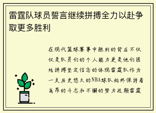 雷霆队球员誓言继续拼搏全力以赴争取更多胜利