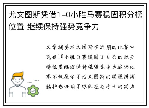 尤文图斯凭借1-0小胜马赛稳固积分榜位置 继续保持强势竞争力