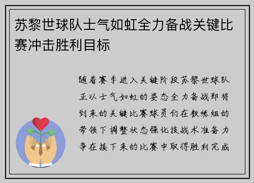 苏黎世球队士气如虹全力备战关键比赛冲击胜利目标
