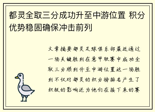 都灵全取三分成功升至中游位置 积分优势稳固确保冲击前列