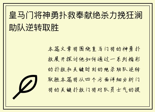 皇马门将神勇扑救奉献绝杀力挽狂澜助队逆转取胜