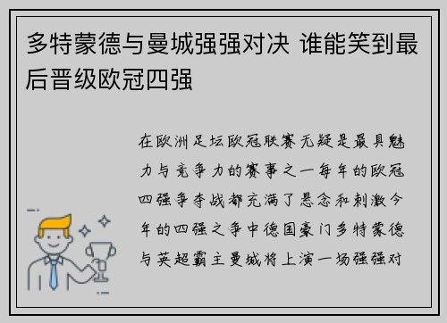 多特蒙德与曼城强强对决 谁能笑到最后晋级欧冠四强