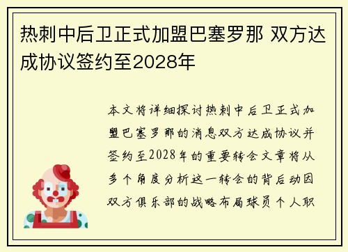 热刺中后卫正式加盟巴塞罗那 双方达成协议签约至2028年