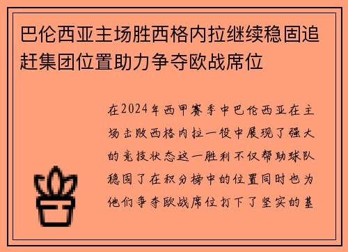 巴伦西亚主场胜西格内拉继续稳固追赶集团位置助力争夺欧战席位